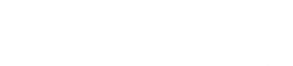 回首頁