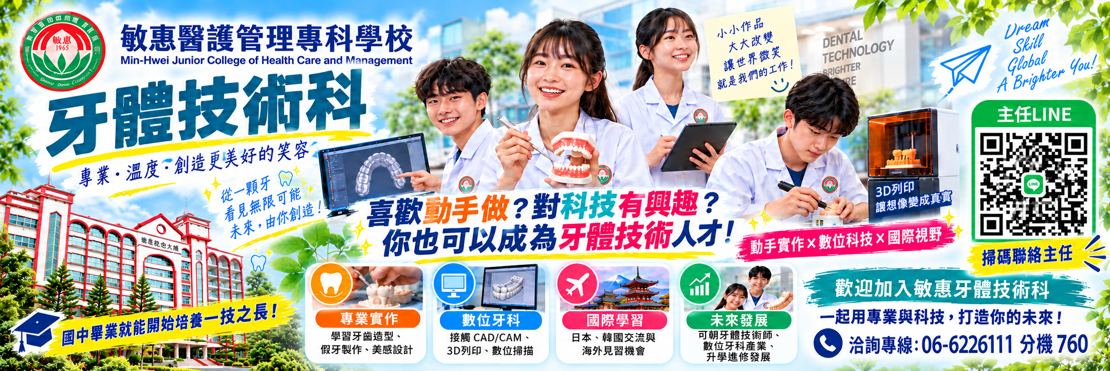 牙技廣告